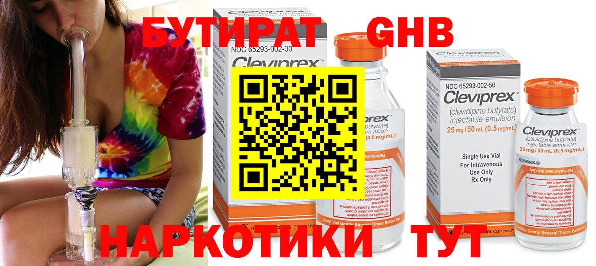 Бутират жидкий экстази Егорьевск