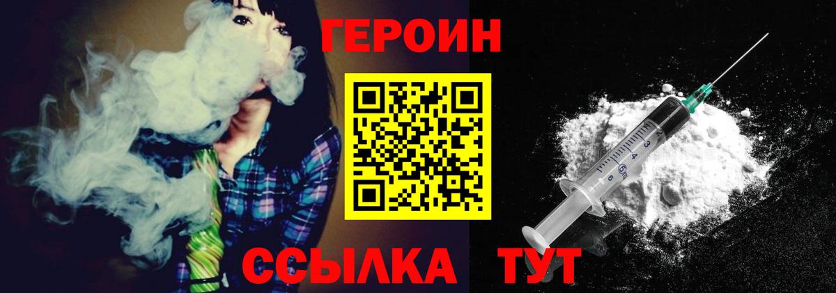 ГЕРОИН гречка Егорьевск