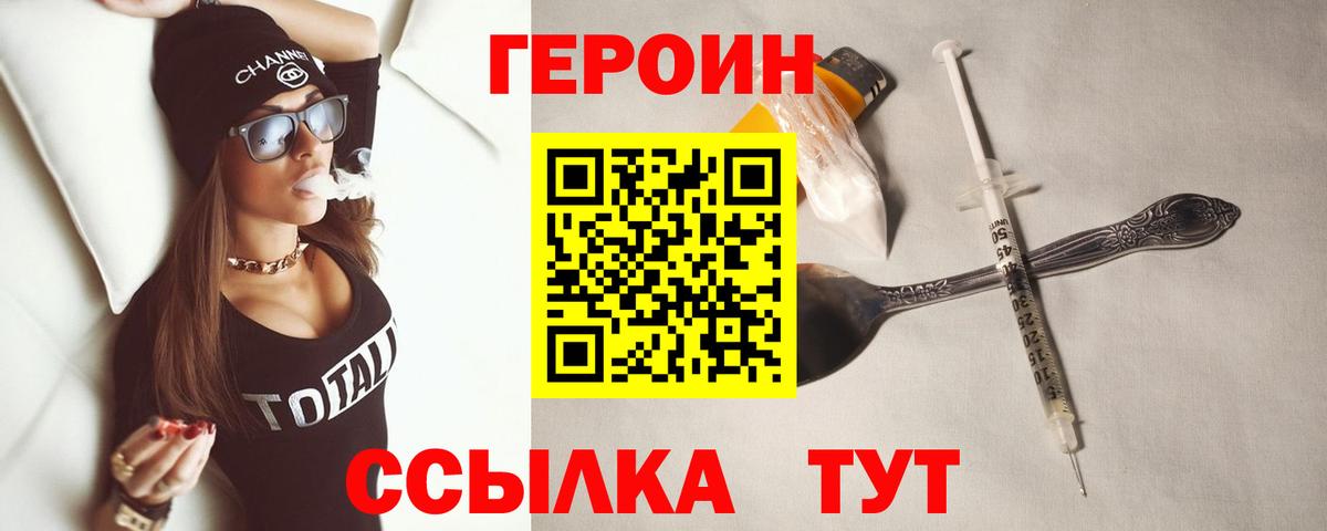 Героин  Героин афганец  Вход с VPN  Егорьевск 