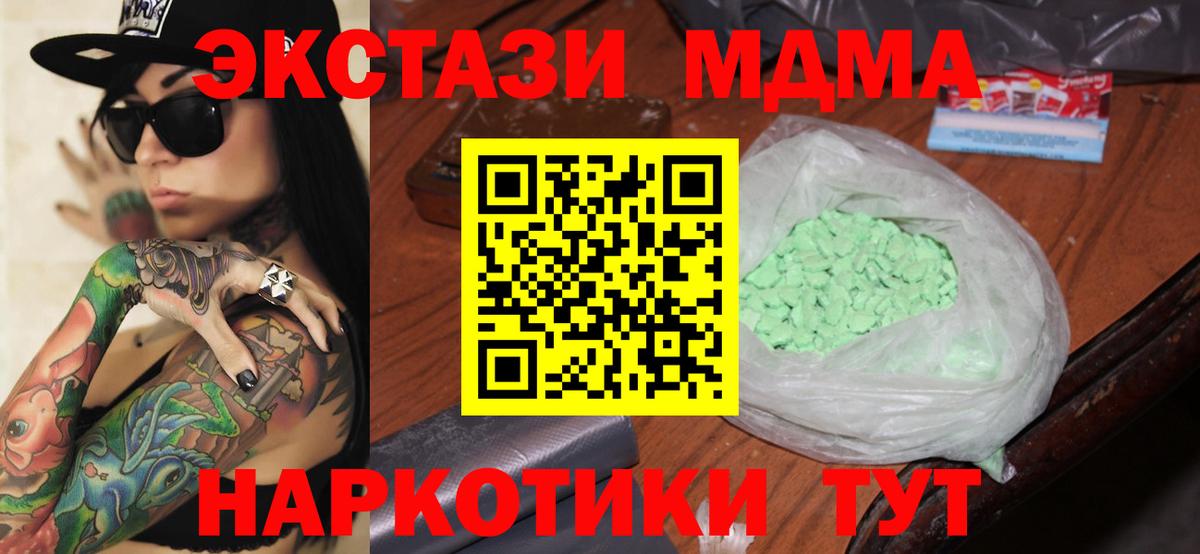 МДМА Molly  МДМА VHQ  Егорьевск  Вход с VPN 