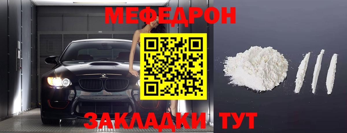 МЕФ  МЕФ mephedrone  МЯУ-МЯУ  Меф VHQ  Егорьевск  Вход с VPN 