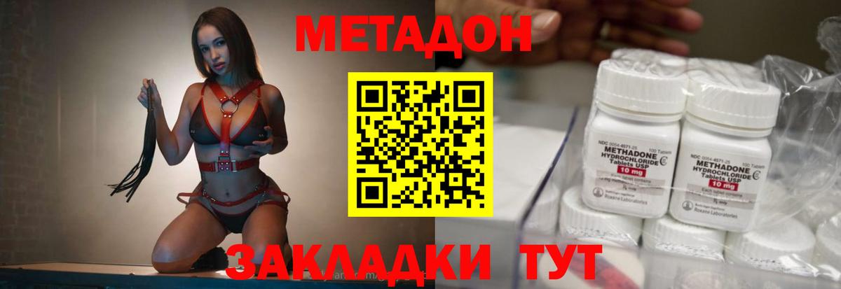 Егорьевск  Метадон VHQ  Вход с VPN 
